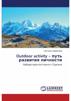 Outdoor Activity - Put' Razvitiya Lichnosti