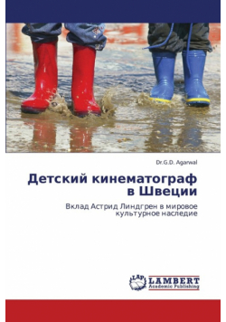 Detskiy Kinematograf V Shvetsii