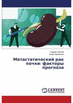 Metastaticheskiy rak pochki