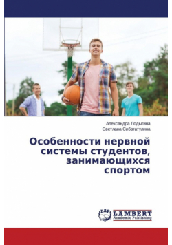 Osobennosti nervnoy sistemy studentov, zanimayushchikhsya sportom