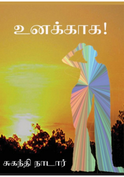 உனக்காக