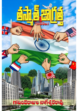 Thasmath Jaagrattha (Telugu)
