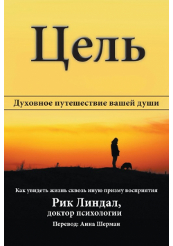 Цель