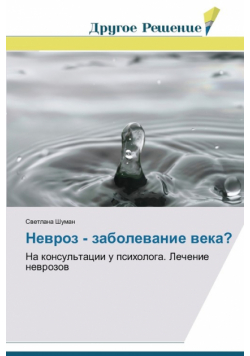 Nevroz - zabolevanie veka?
