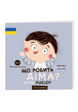 Co robi Pucio? w.ukraińska