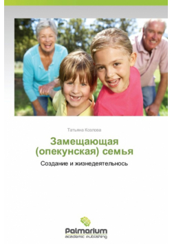 Zameshchayushchaya (Opekunskaya) Sem'ya