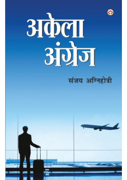Akela Angrez (अकेला अंग्रेज)
