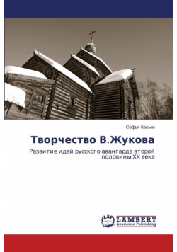 Tvorchestvo V.Zhukova