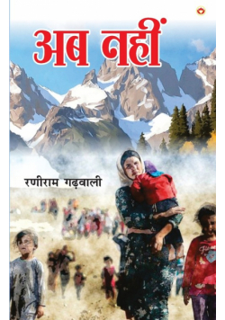 Ab Nahin (अब नहीं)