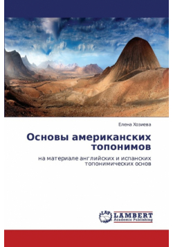 Osnovy Amerikanskikh Toponimov