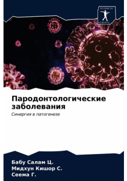 Пародонтологические заболевания