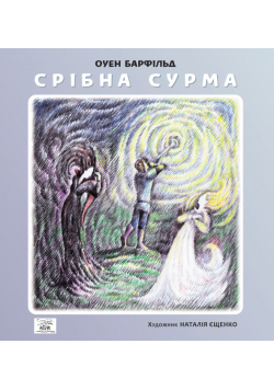 Срібна сурма