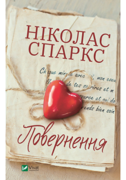 Повернення