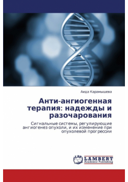 Anti-Angiogennaya Terapiya