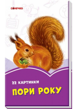 Fioletowe książeczki. Pory roku w.ukraińska
