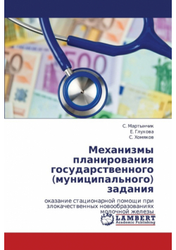 Mekhanizmy Planirovaniya Gosudarstvennogo (Munitsipal'nogo) Zadaniya