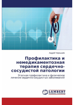 Profilaktika I Nemedikamentoznaya Terapiya Serdechno-Sosudistoy Patologii