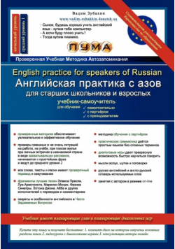English Practice For Speakers Of Russian