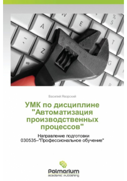 Umk Po Distsipline "Avtomatizatsiya Proizvodstvennykh Protsessov"
