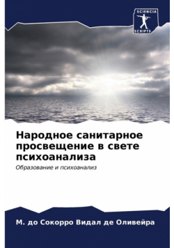 Народное санитарное просвещение в свете психоанализа