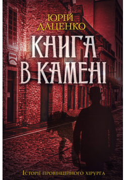 Книга в камені