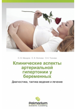 Klinicheskie Aspekty Arterial'noy Gipertonii U Beremennykh