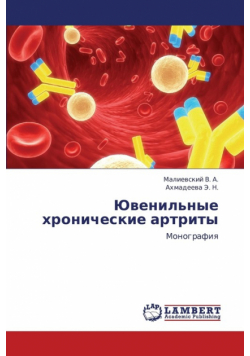 Yuvenil'nye Khronicheskie Artrity