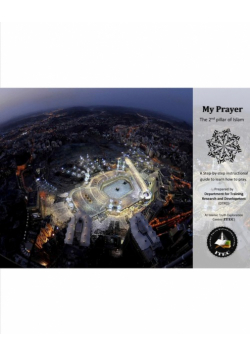 My Prayer 2nd Pilar of Islam Softcover Edition