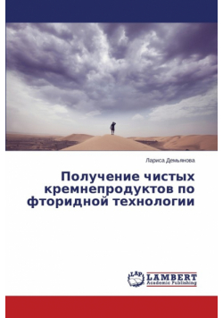 Poluchenie Chistykh Kremneproduktov Po Ftoridnoy Tekhnologii