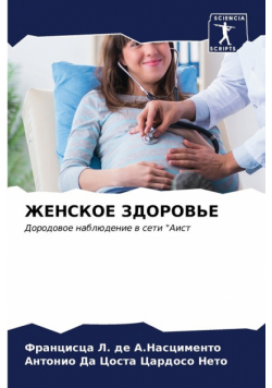 ЖЕНСКОЕ ЗДОРОВЬЕ