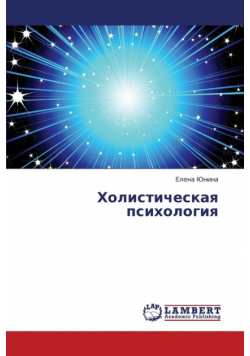 Kholisticheskaya Psikhologiya