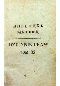 Dziennik Praw Tom 33 1843 r