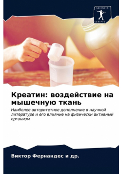 Креатин