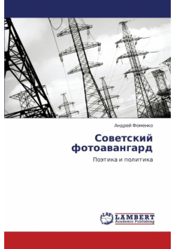 Sovetskiy Fotoavangard