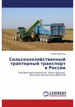 Sel'skokhozyaystvennyy Traktornyy Transport V Rossii