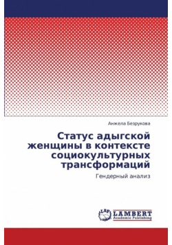 Status Adygskoy Zhenshchiny V Kontekste Sotsiokul'turnykh Transformatsiy