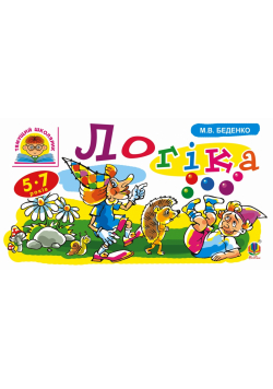 Логіка
