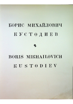 Mikhailovich kustodiev