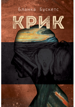 Крик