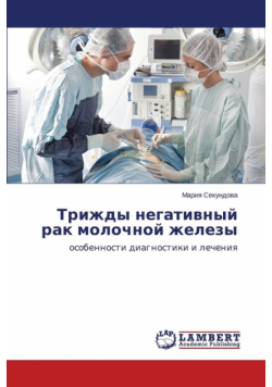 Trizhdy Negativnyy Rak Molochnoy Zhelezy