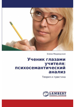 Uchenik Glazami Uchitelya