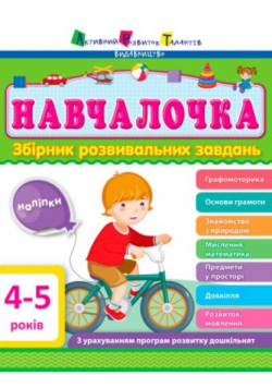 Kolekcja ART. Uczę się 4-5 lata w.ukraińska