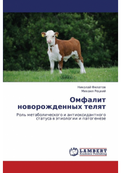 Omfalit novorozhdennykh telyat