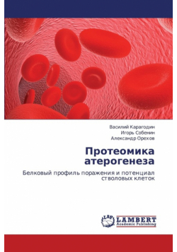Proteomika aterogeneza