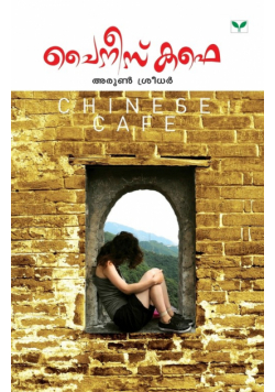 Chinese Cafe