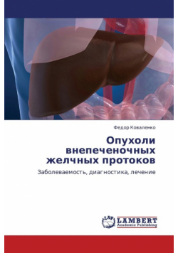 Opukholi vnepechenochnykh zhelchnykh protokov