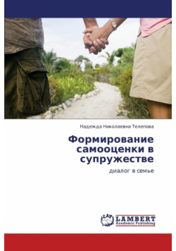 Formirovanie Samootsenki V Supruzhestve