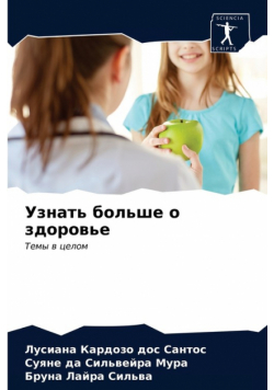 Узнать больше о здоровье