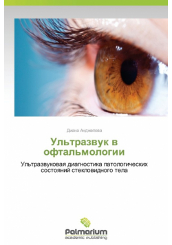 UL'Trazvuk V Oftal'mologii