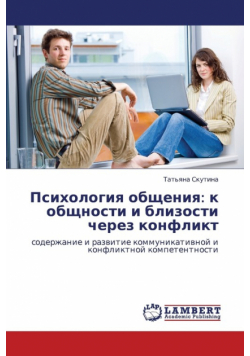 Psikhologiya Obshcheniya